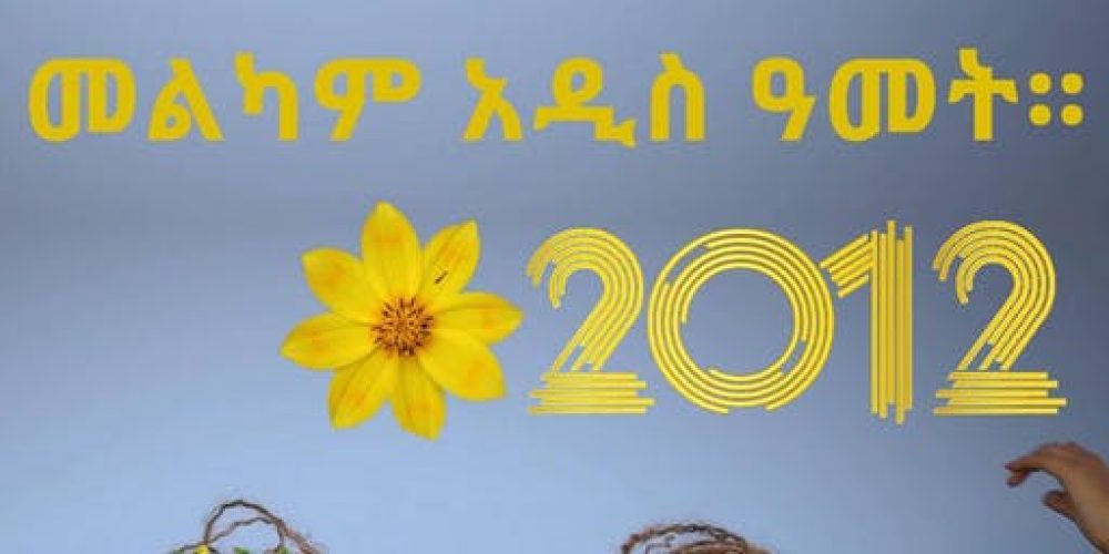 SCCMA Ethiopian New Year’s Eve Fundraiser Event